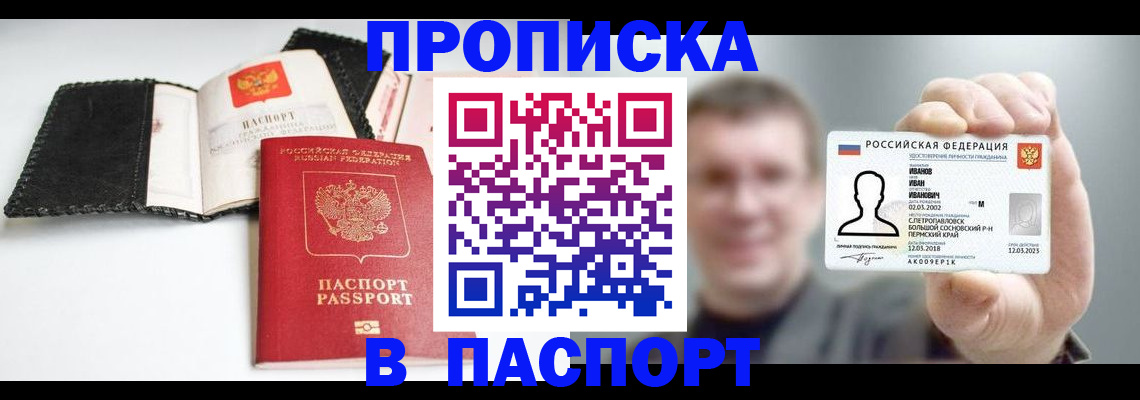 прописка для военкомата в Судаке