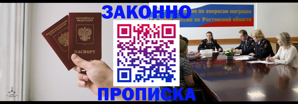 прописка в квартире в Судаке