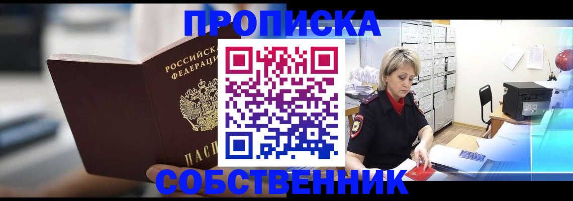 прописка в Судаке