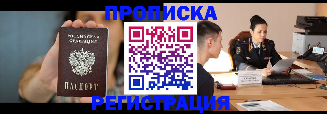 прописка регистрация в Судаке