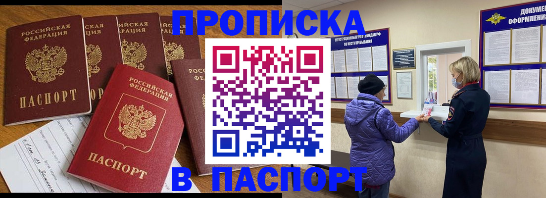 прописка 2025 в Судаке