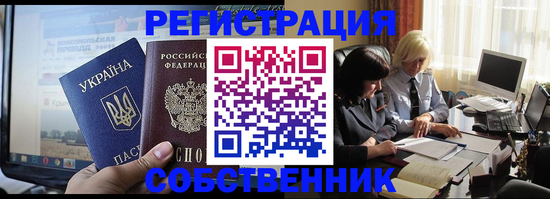 прописка регистрация в Судаке